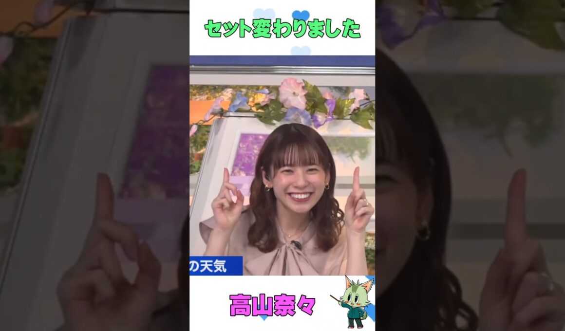 #ウェザーニュース切り抜き #高山奈々