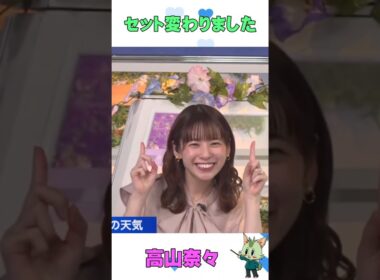 #ウェザーニュース切り抜き #高山奈々