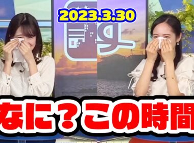 【内田侑希】博多クロストークは最後です【XT:戸北美月】〈WeatherNewsLive〉2023.3.30afternoon