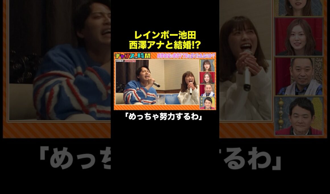 【西澤アナの恋愛相談】レインボー池田から言われたのは… #ABEMAアナ西澤由夏の逆襲 『 #チャンスの時間 #302 』#ABEMA で無料配信中 #千鳥 #ノブ #大悟
