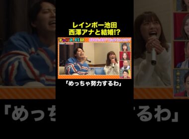 【西澤アナの恋愛相談】レインボー池田から言われたのは… #ABEMAアナ西澤由夏の逆襲 『 #チャンスの時間 #302 』#ABEMA で無料配信中 #千鳥 #ノブ #大悟