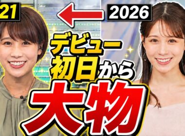 【貴重映像】戸北美月キャスターのデビュー初日を振り返ったら今も変わらないみーちゃんらしさ全開だった ウェザーニュース切り抜き