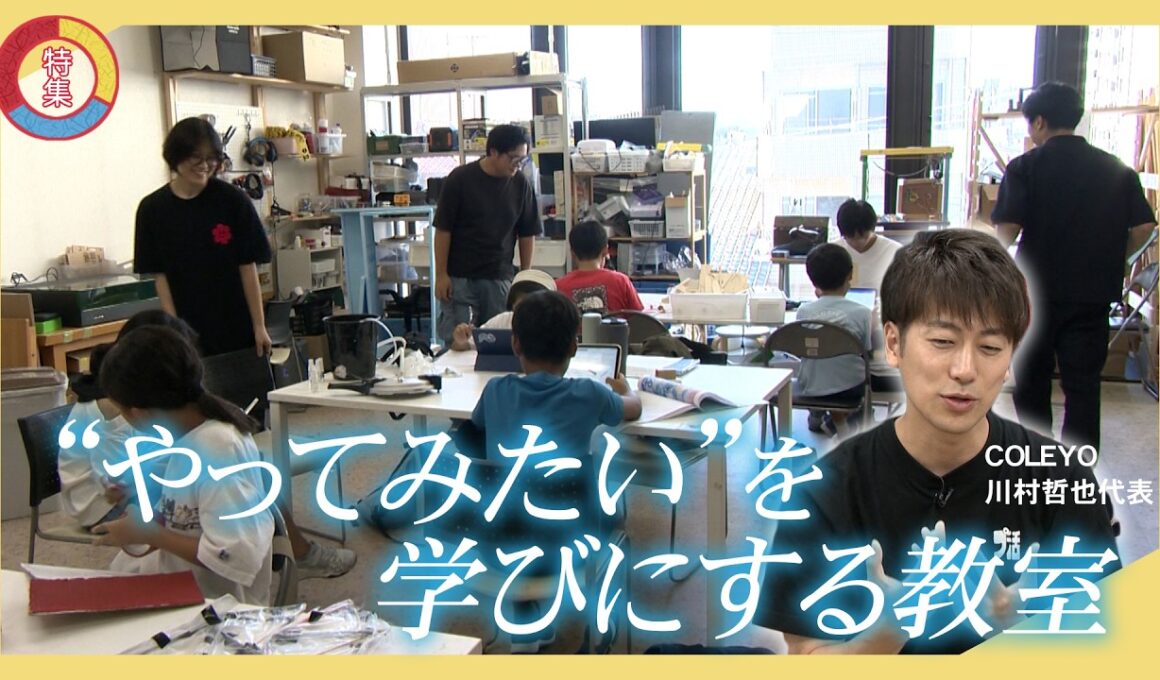 【特集】5教科を教えない学習教室studioあお／きょうと経済テラス キュンと！