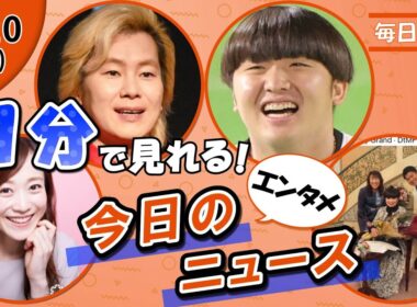 【江藤愛アナ涙の祝福 他】エンタメニュースまとめ【3月20日】