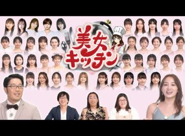 動画配信プラットフォーム「Footage(フッテージ)」配信　クッキングバトルバラエティ『美女キッチン』