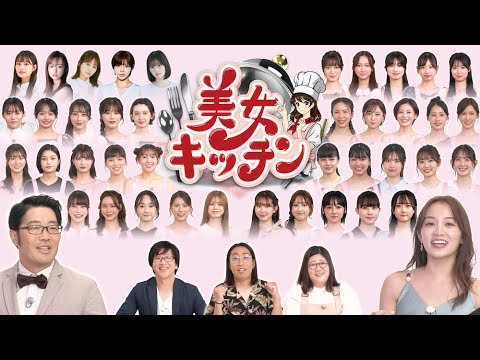 動画配信プラットフォーム「Footage(フッテージ)」配信　クッキングバトルバラエティ『美女キッチン』