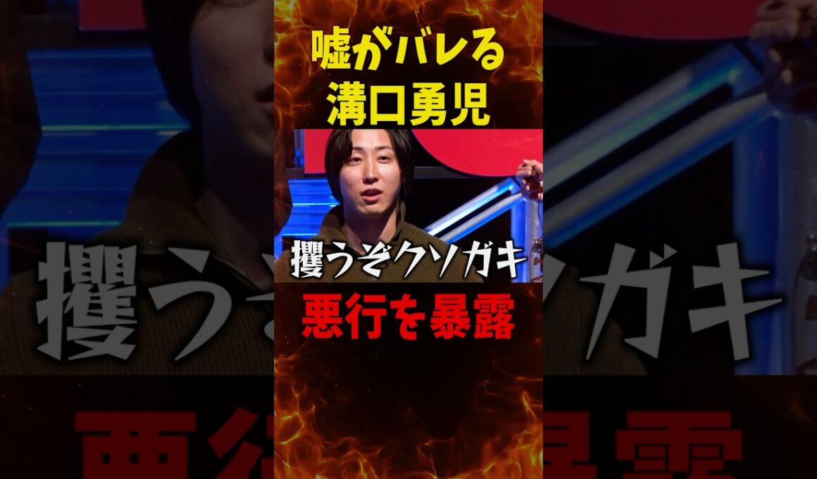 一般人をゴン詰めする溝口勇児…