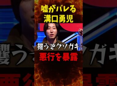 一般人をゴン詰めする溝口勇児…