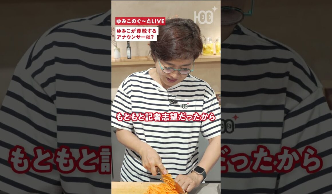 【本音ぶっちゃけ】有働由美子が明かす「尊敬するアナウンサー」と久米宏さんの存在