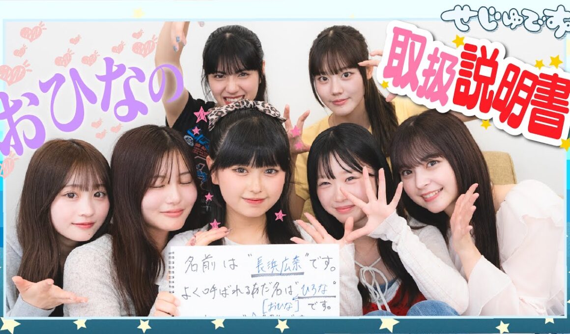 【ひな推し必見】最強天然のおひな様を大解剖！長浜広奈はこんな女の子です！