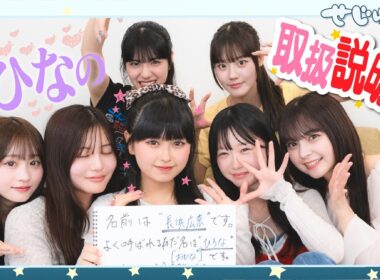 【ひな推し必見】最強天然のおひな様を大解剖！長浜広奈はこんな女の子です！