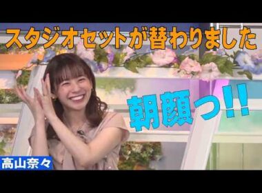 「スタジオセットが替わりました」 #高山奈々