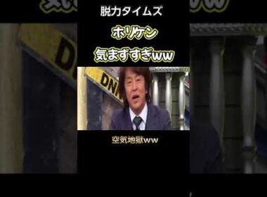 【爆笑】ホリケン頑張れwww #shorts #ショート #お笑い #面白い #おもしろ  #テレビ #平成