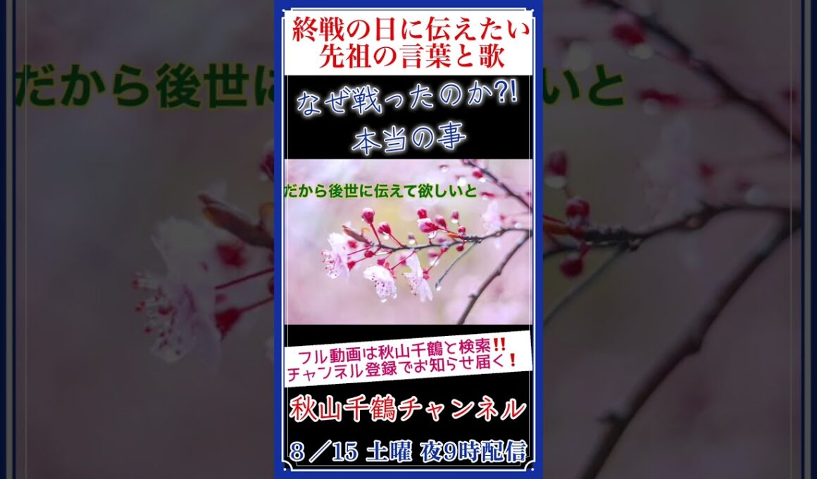 終戦の日に伝えたい言葉と歌 故郷 作詞 高野辰之 作曲 岡野貞一 cover by 秋山千鶴 #shorts