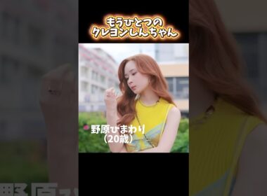 もうひとつのクレヨンしんちゃん #コカコーラ #クレヨンしんちゃん #実写化 #高橋文哉 #畑芽育 #しんちゃん #ドラマ #おすすめ #shorts