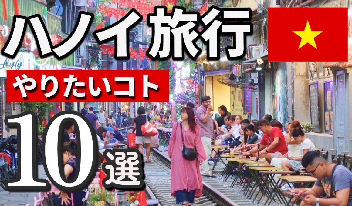 【ベトナム】ハノイ旅行知っておきたいおすすめスポット10選