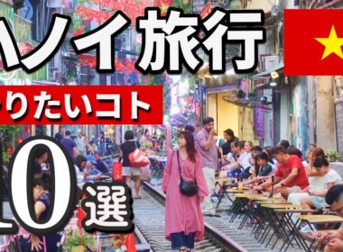【ベトナム】ハノイ旅行知っておきたいおすすめスポット10選