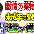 石田英司「覚醒剤密輸で米在住の男逮捕」「15歳未満SNS禁止 仏で違憲判断」「熊本地震 シェア9割イ草の産地直撃」8月19日