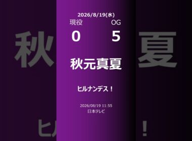 【明日の乃木坂】現役・OG 2026/08/19 #shorts #乃木坂46 【番組出演】