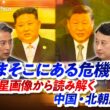 【いまそこにある危機➁】 衛星画像が暴く日本に迫る脅威とは？　ゲスト：小原凡司（笹川平和財団上席フェロー）吉永ケンジ（安全保障ジャーナリスト）　BS11　インサイドOUT　近野宏明　上野愛奈