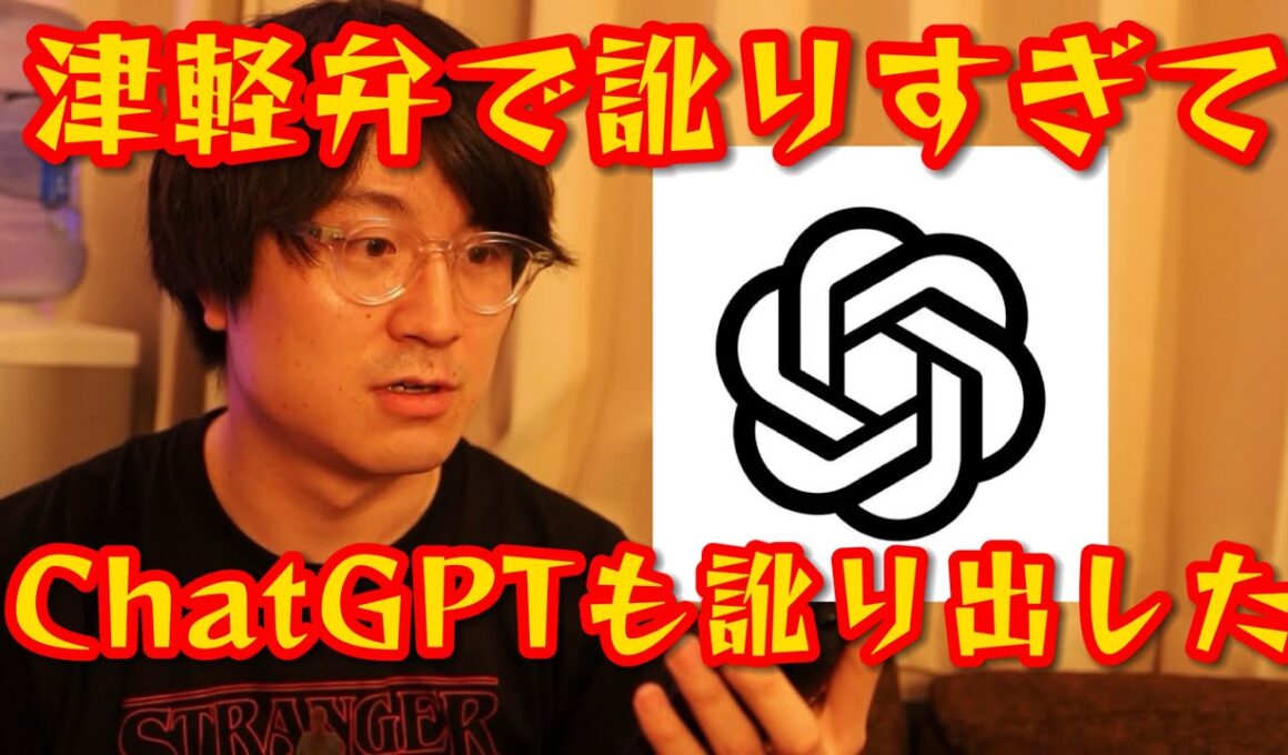 ChatGPTが津軽弁で訛り始めた
