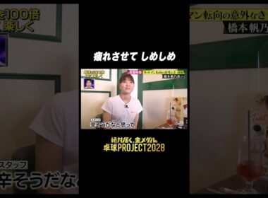 【しめしめ😏】橋本帆乃香「（相手は）体がしんどい時、体勢が丸くなってくる」#卓球PROJECT #shorts