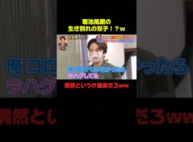 これは凄すぎるwwwww #菊池風磨 #バラエティ #運命 #爆笑 #おもしろ #恋愛 #shorts