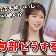 【小林李衣奈】のんちゃんと今でも仲のいい李衣奈ちゃん！俳句の日なので俳句部のことを考えてみる【ウェザーニュース切り抜き】