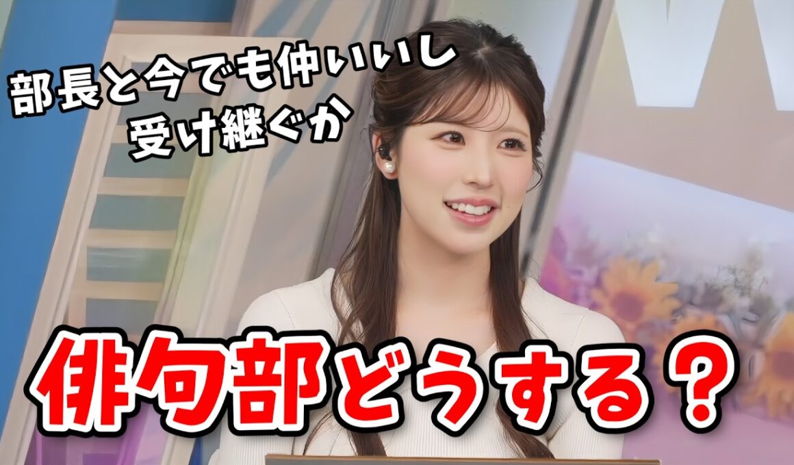 【小林李衣奈】のんちゃんと今でも仲のいい李衣奈ちゃん！俳句の日なので俳句部のことを考えてみる【ウェザーニュース切り抜き】