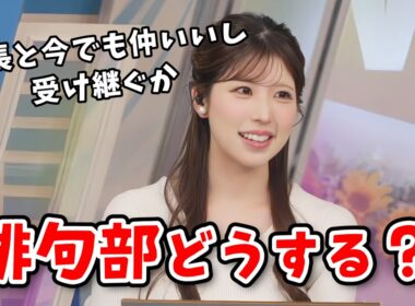 【小林李衣奈】のんちゃんと今でも仲のいい李衣奈ちゃん！俳句の日なので俳句部のことを考えてみる【ウェザーニュース切り抜き】