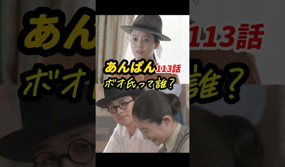 手嶌治虫からの嵩への電話の意味も考察！ #朝ドラあんぱん 113話感想「ボオ氏って誰？」 #shorts