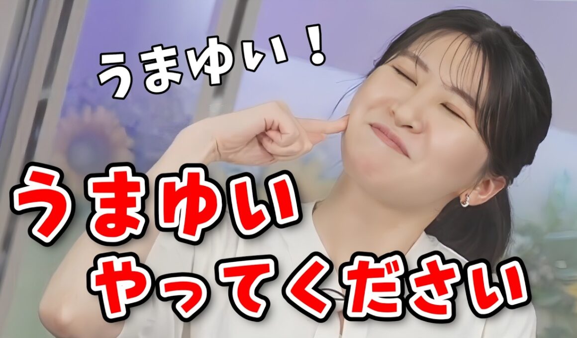 【駒木結衣】視聴者さんのお願いで「うまゆい」をやってくれる結衣ちゃん【ウェザーニュース切り抜き】