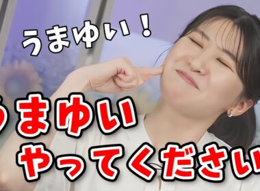 【駒木結衣】視聴者さんのお願いで「うまゆい」をやってくれる結衣ちゃん【ウェザーニュース切り抜き】