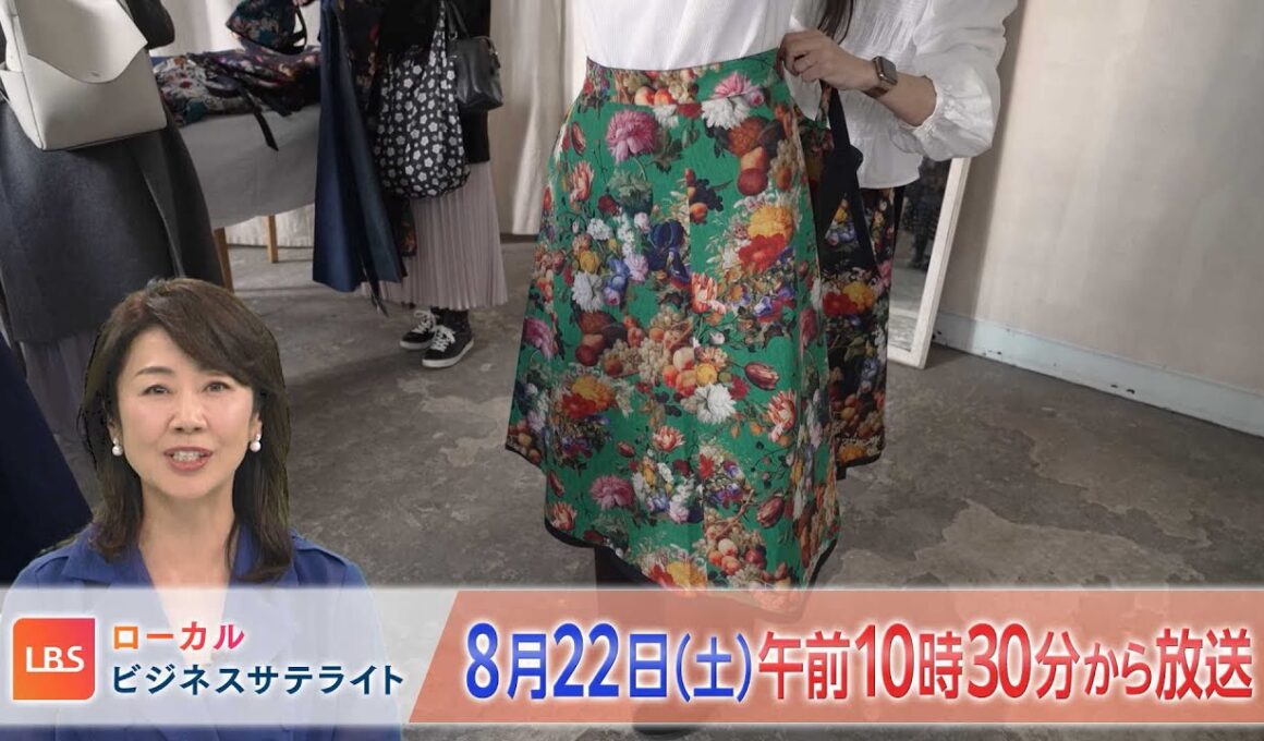 LBS（ローカルビジネスサテライト）　8月22日(土)午前10時30分放送【番宣】