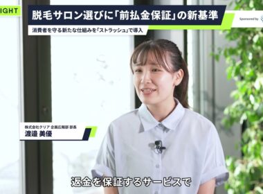 【ストラッシュ】脱毛サロン選びに「前払金保証」の新基準