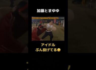 【めちゃイケ】アイドルにこんなことしていいのww #めちゃイケ #akb48