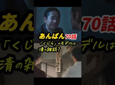 のぶと一緒に、絶望（地獄）の門をくぐる三人が判明 #朝ドラあんぱん 70話感想「『くじら』のモデルは清の雑誌？」 #shorts