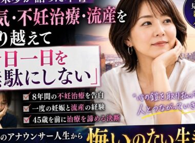 大橋未歩、病気・不妊治療・流産を乗り越えて語った本音「今日一日を無駄にしない」NYで見つけた新たな人生✨