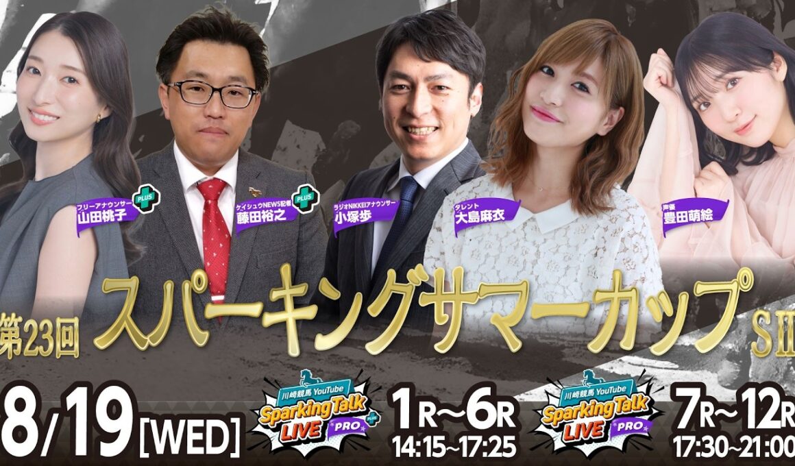 【令和8年度第6回開催】川崎競馬公式LIVE「川崎競馬スパーキングトークLIVE PRO PLUS／PRO」