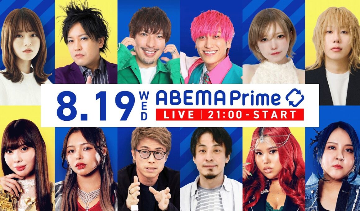 【アベマ同時配信中】「性別表記は必要？トランスジェンダーと報道表現／公約どこまで守る？」アベプラ｜8/19(水) 21:00〜