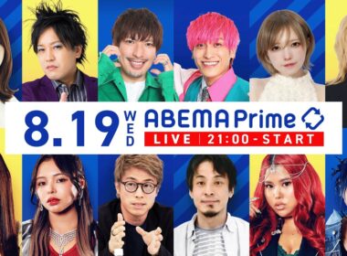 【アベマ同時配信中】「性別表記は必要？トランスジェンダーと報道表現／公約どこまで守る？」アベプラ｜8/19(水) 21:00〜