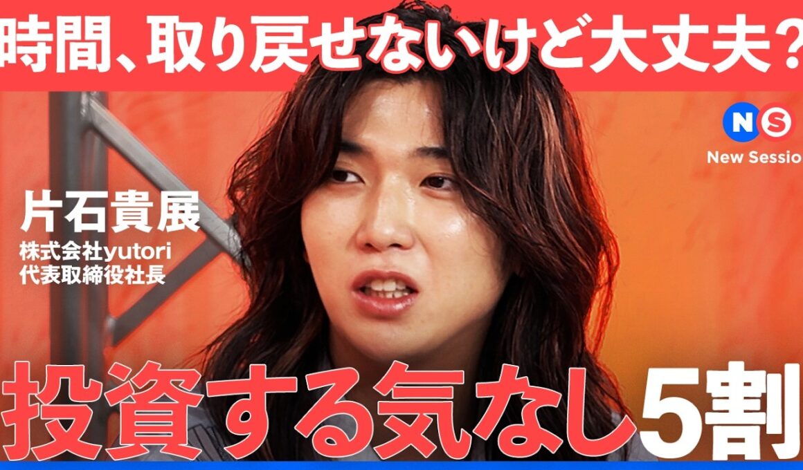 「投資する気なしが5割…」日本人の金融リテラシーは如何に？キャリアの転機に人生を変えるマネー術【NewsPicks/片石貴展/篠田尚子/正田康暁/宇内梨沙/三菱UFJ銀行/エムット/資産運用】