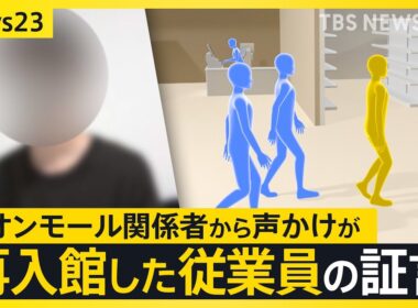 イオンモール爆発事故「あのとき、何が起きていたのか？」199テナントの運営会社に独自アンケート マニュアルを認識していなかった会社も【news23】｜TBS NEWS DIG