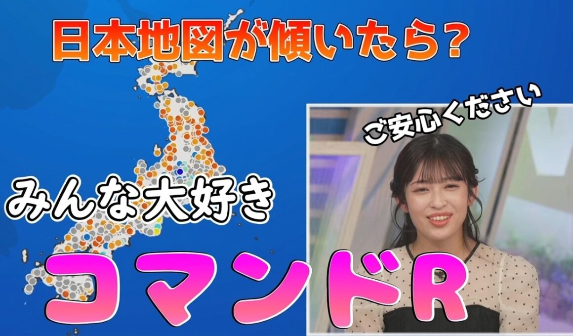 【山岸愛梨】🍙っ「みんな大好きコマンドR (ツベコメ有り)」