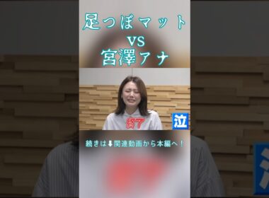 プロなら激痛足つぼマットの上でも原稿読みをこなせるのか？宮澤智編 #フジテレビアナウンサー #フジテレビ