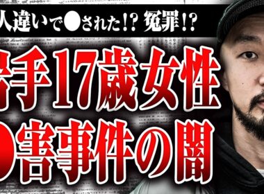 【岩手17歳女性◯人事件】同姓同名の女性が人違いで◯された？ 指名手配犯はすでに◯んでいる？ 未解決事件を上出さんが追う理由を聞いた