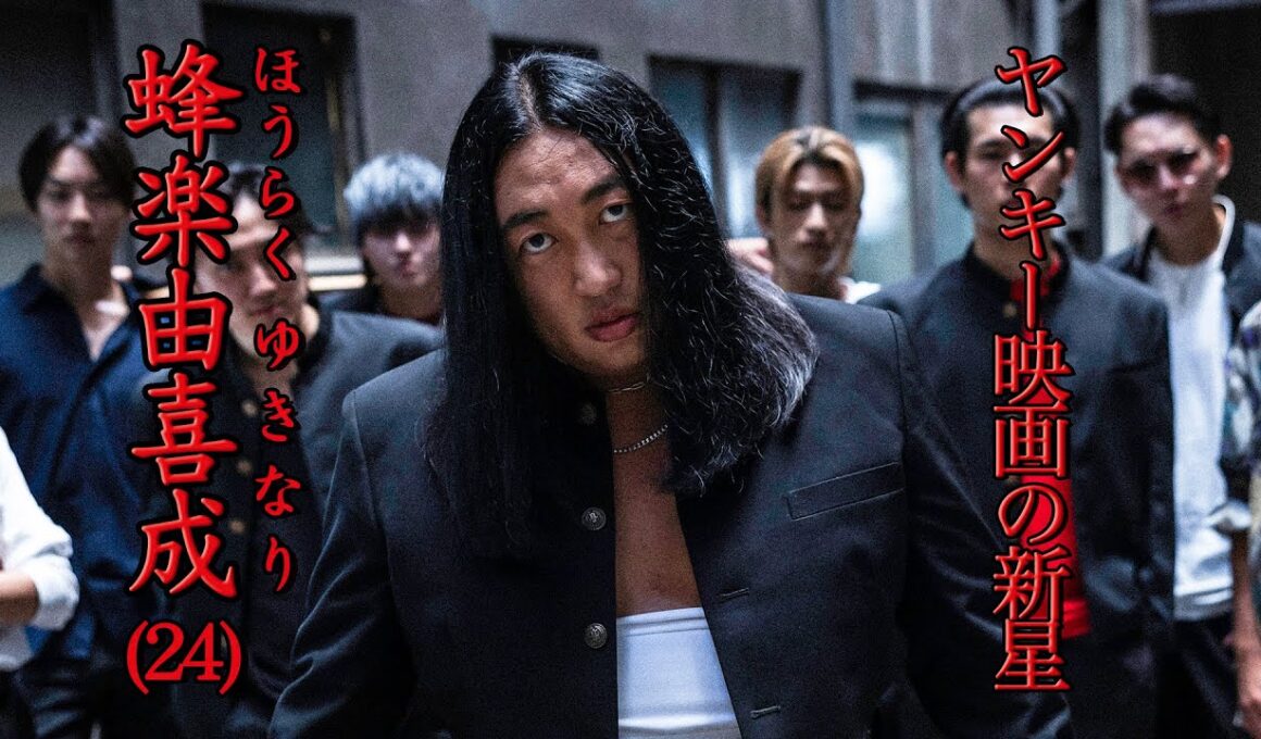 蜂楽由喜成(ヤンキー映画の新星)「喧嘩ってやっぱり嫌なんですよね」の真意とは【ロバート秋山のクリエイターズ・ファイル#105】