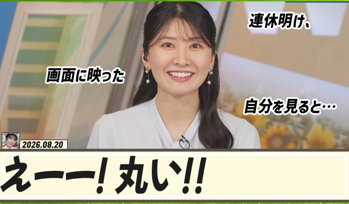 【駒木結衣】 結衣ちゃんが自分の姿に「えーー！(顔が)丸い！」と思った瞬間は？