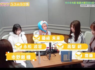 【日本直販 公式チャンネル】昭和探求バラエティ 日本直販プレゼンツ ラフ×ラフ族 （2025.12.17放送回）【ラジオの裏側】