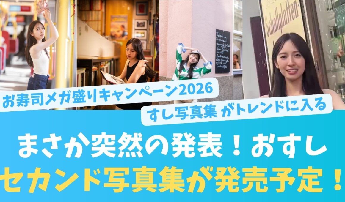 おすしおめでとう！セカンド写真集発売決定！！【KO ZH EN ES RU SUB】#한국어 자막 #中文字幕